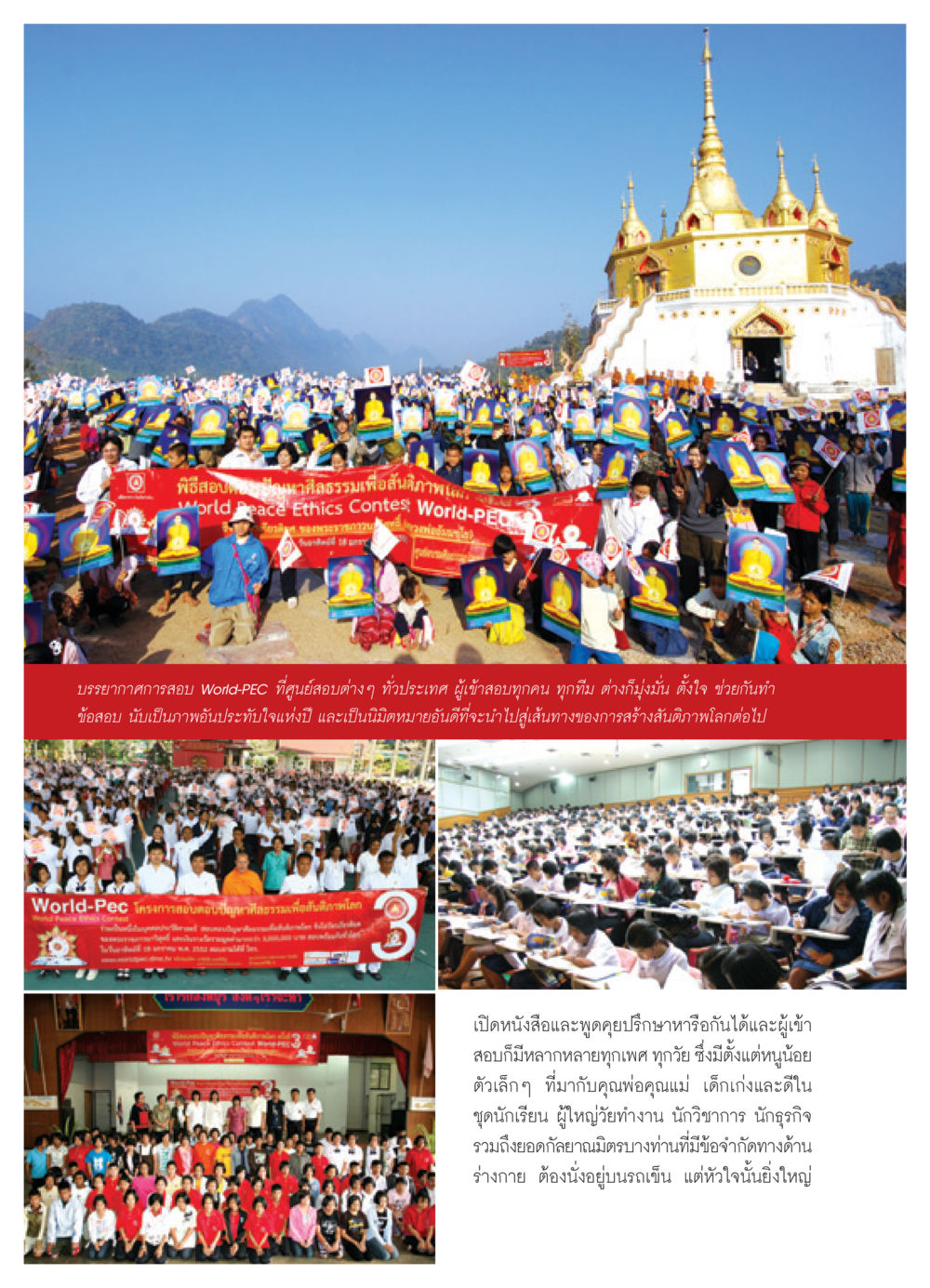 พิธีสอบแรงปัญหาศีลธรรมเพื่อสันติภาพ วารสารอยู่ในบุญ ประจำเดือน กุมภาพันธ์ พ.ศ.2552 หน้า 76