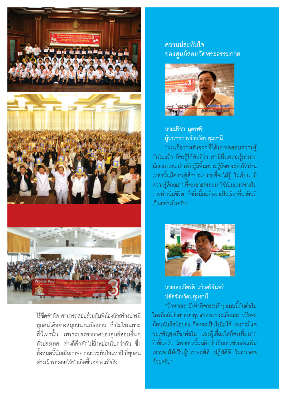ความประทับใจ จากศูนย์สอบวัดพระธรรมกาย วารสารอยู่ในบุญ ประจำเดือน กุมภาพันธ์ พ.ศ.2552 หน้า 77