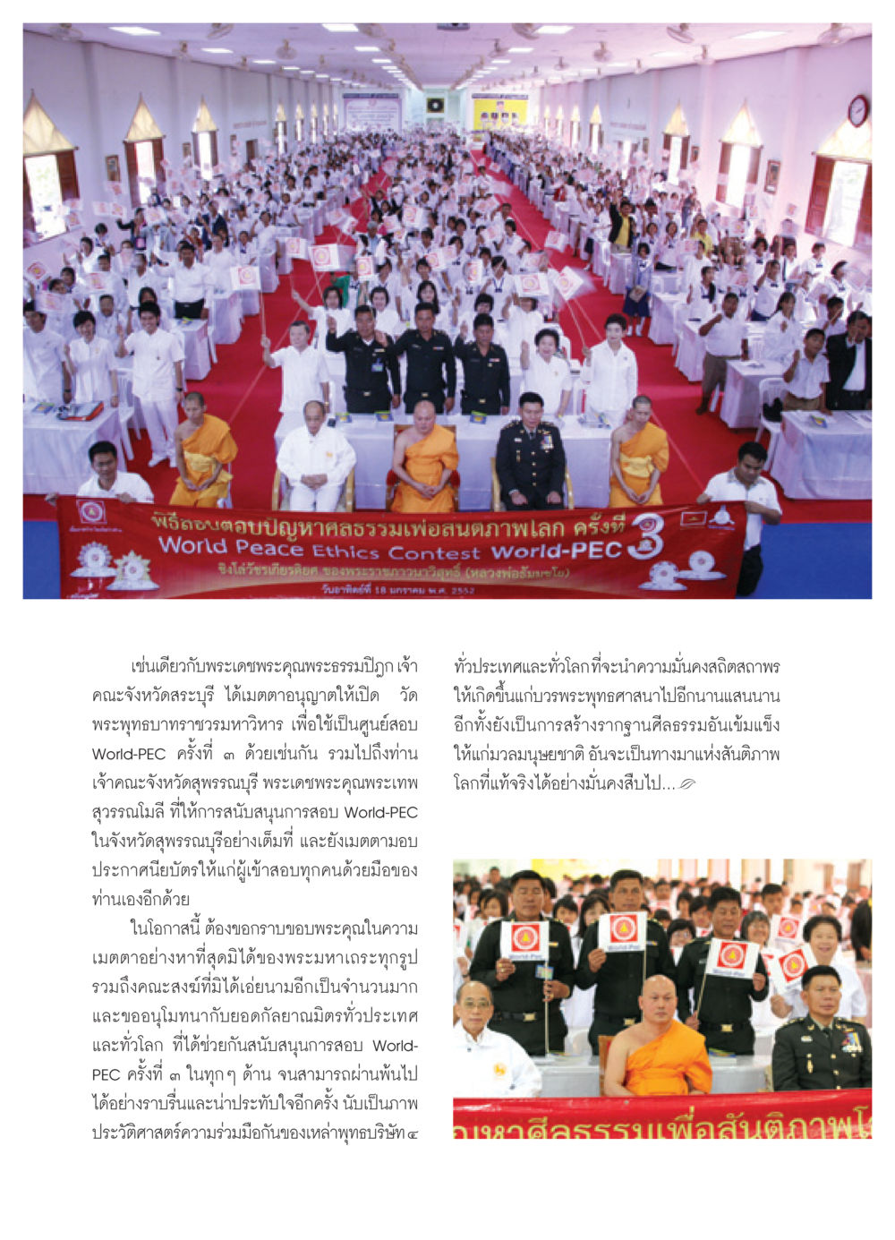 พิธีลองตอบปัญหาคลธรรมเพ่อสนตภาพโลก ครั้งที่ 3 วารสารอยู่ในบุญ ประจำเดือน กุมภาพันธ์ พ.ศ.2552 หน้า 80