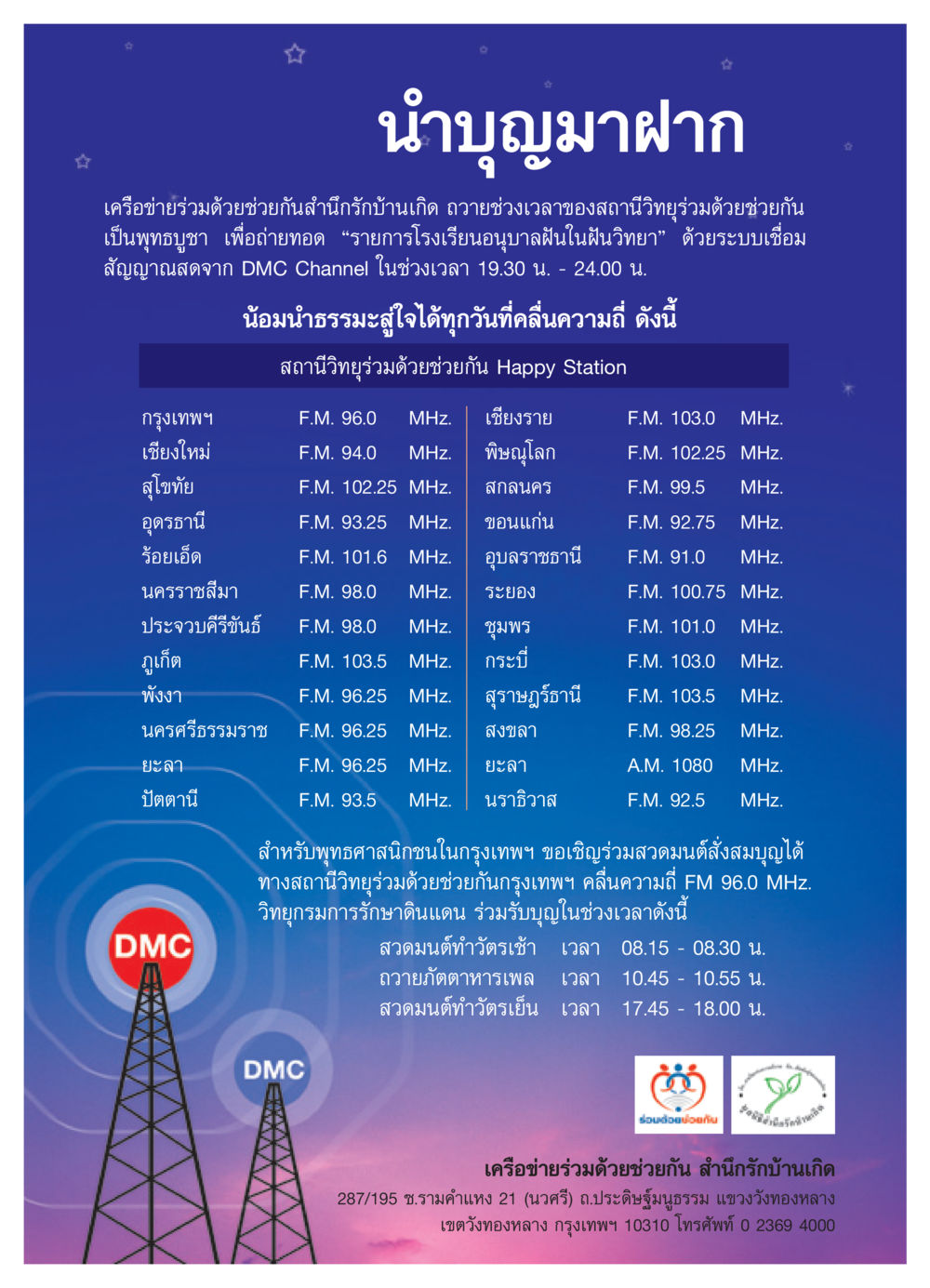 นำบุญมาฝาก วารสารอยู่ในบุญ ประจำเดือน กุมภาพันธ์ พ.ศ.2552 หน้า 9