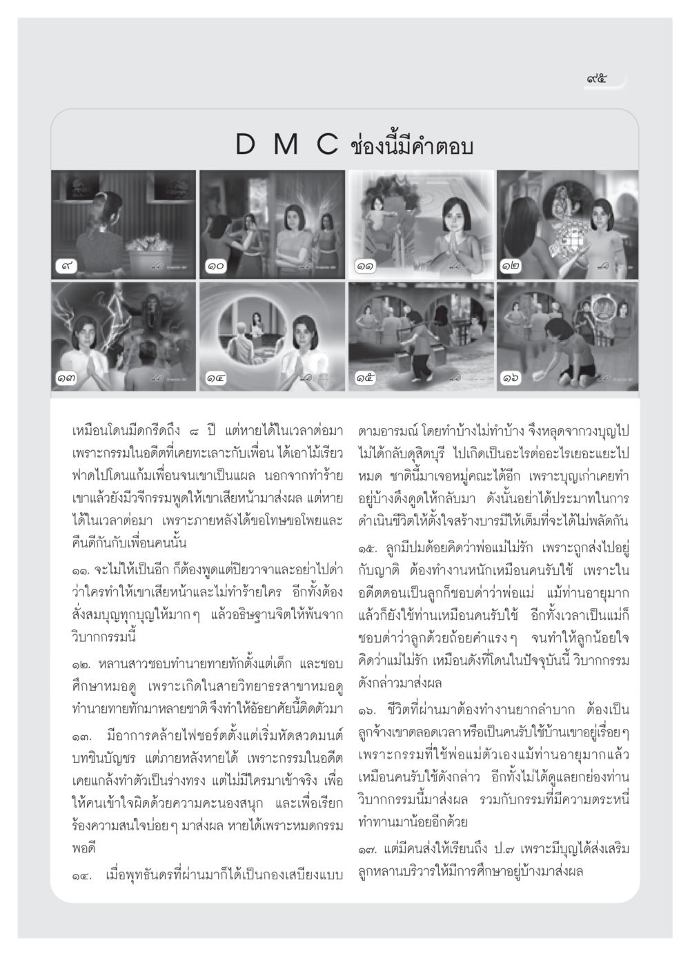 การคืนดีและการสร้างบารมีในชีวิต วารสารอยู่ในบุญ ประจำเดือน กุมภาพันธ์ พ.ศ.2552 หน้า 97