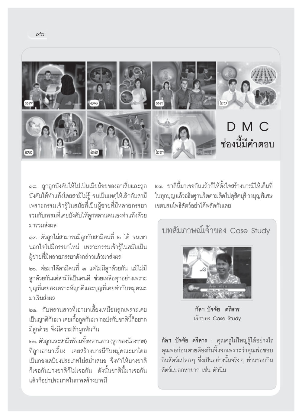การสร้างบารมีในชีวิตปัจจุบัน วารสารอยู่ในบุญ ประจำเดือน กุมภาพันธ์ พ.ศ.2552 หน้า 98