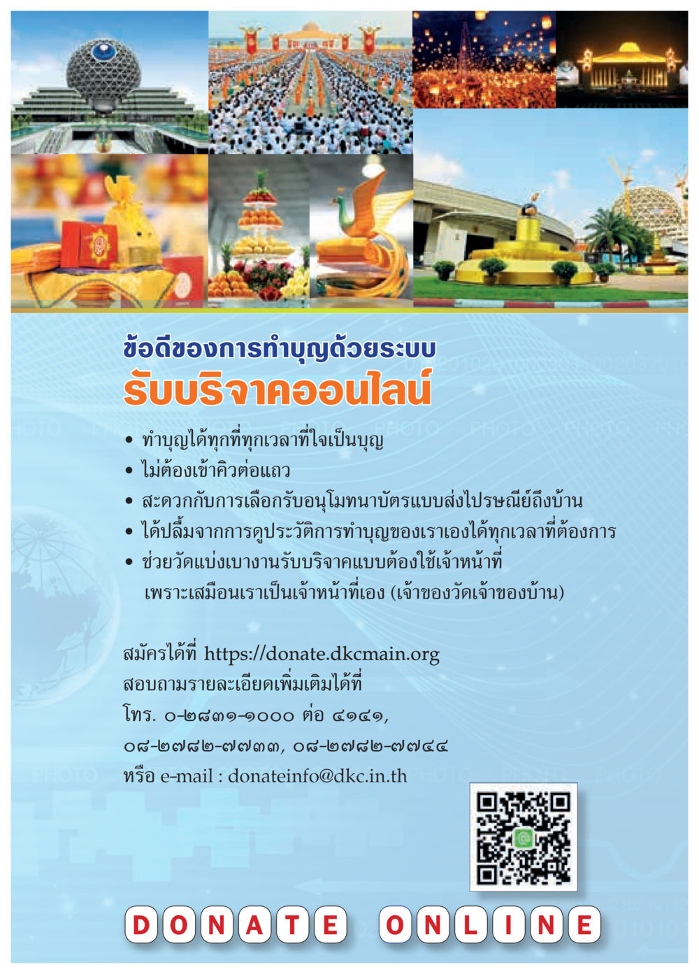 ข้อดีของการทำบุญด้วยระบบรับบริจาคออนไลน์ วารสารอยู่ในบุญประจำเดือนพฤษภาคม พ.ศ.2559 หน้า 105