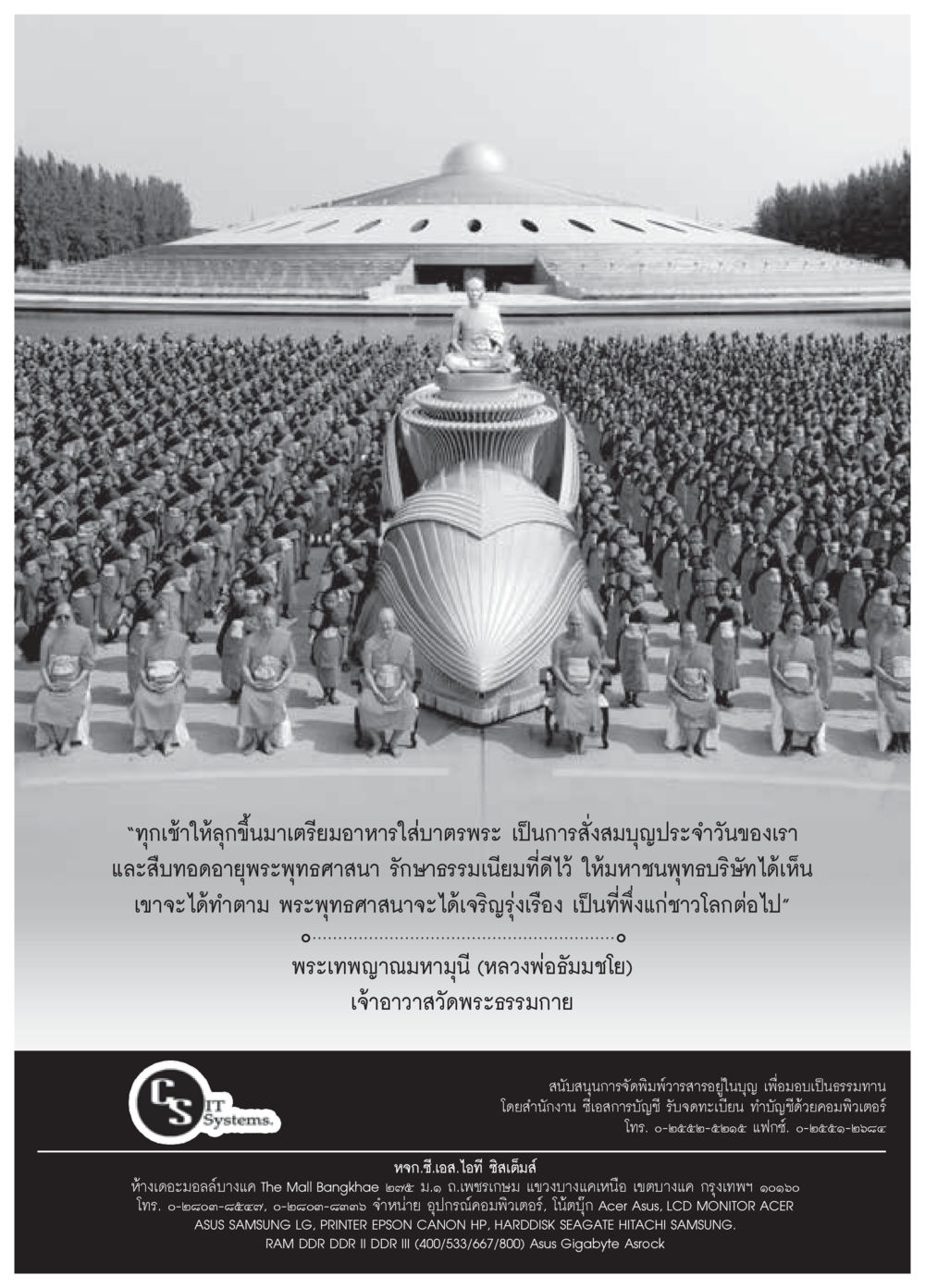การทำบุญใส่บาตร: การสืบทอดพระพุทธศาสนา วารสารอยู่ในบุญประจำเดือนพฤษภาคม พ.ศ.2559 หน้า 107