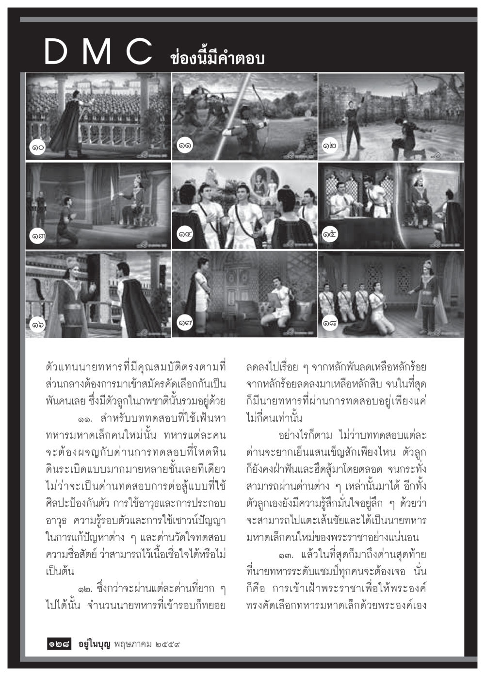 null วารสารอยู่ในบุญประจำเดือนพฤษภาคม พ.ศ.2559 หน้า 130