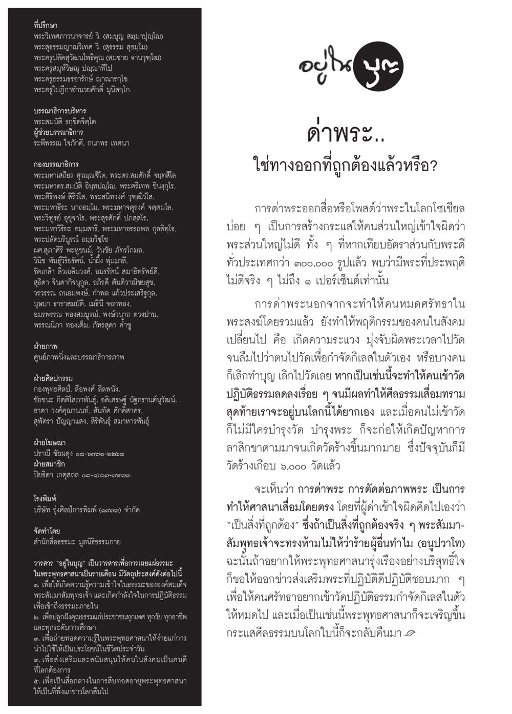 วารสารอยู่ในบุญ วารสารอยู่ในบุญประจำเดือนพฤษภาคม พ.ศ.2559 หน้า 154