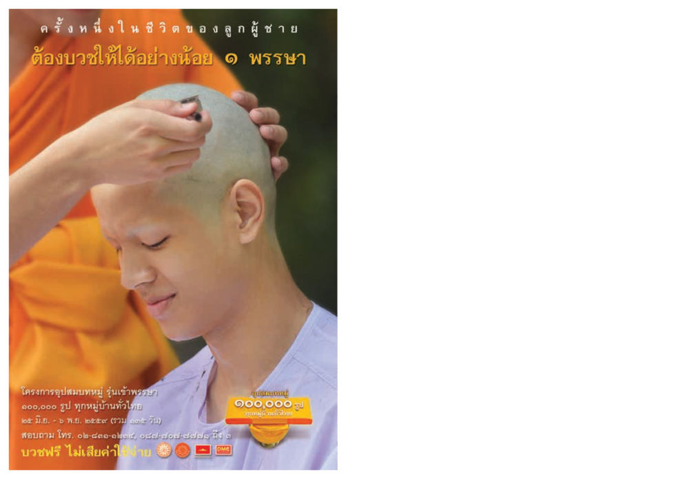 null วารสารอยู่ในบุญประจำเดือนพฤษภาคม พ.ศ.2559 หน้า 156
