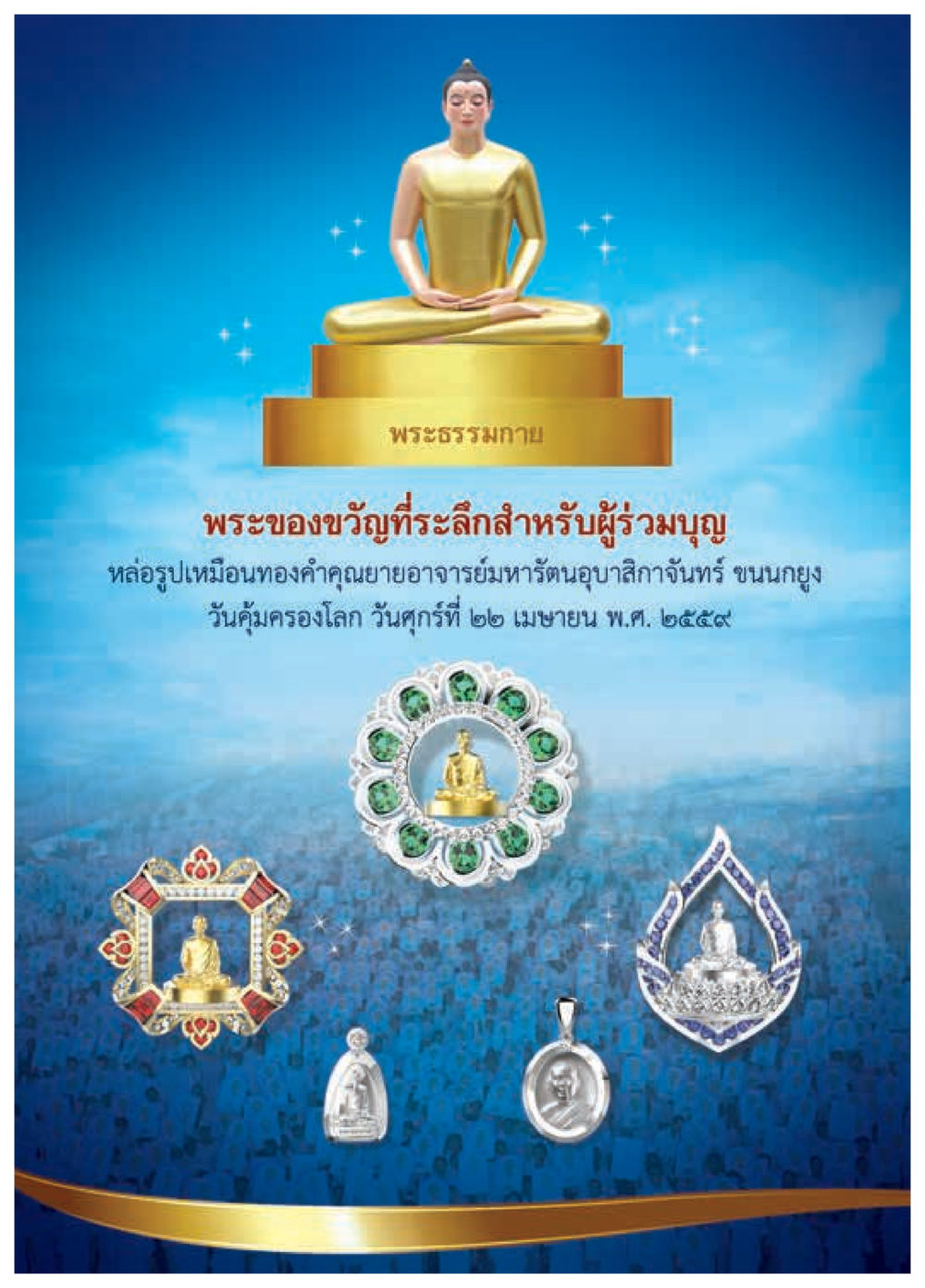 null วารสารอยู่ในบุญประจำเดือนพฤษภาคม พ.ศ.2559 หน้า 3