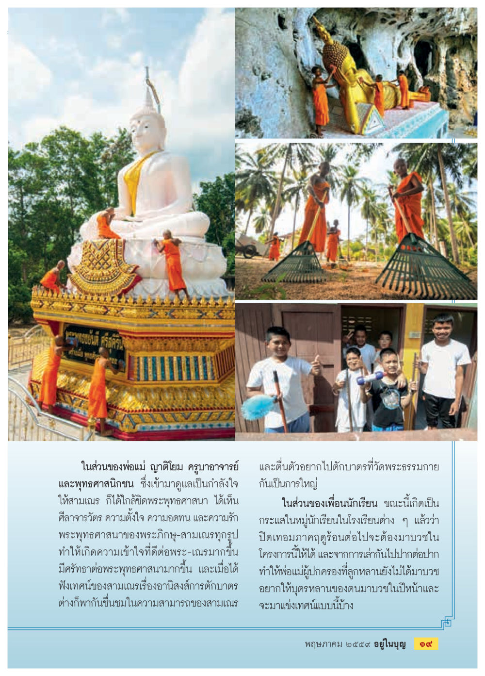 การบวชและพิธีตักบาตรที่วัดพระอรวบาย วารสารอยู่ในบุญประจำเดือนพฤษภาคม พ.ศ.2559 หน้า 21