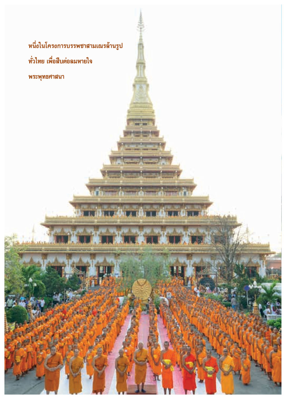 null วารสารอยู่ในบุญประจำเดือนพฤษภาคม พ.ศ.2559 หน้า 22