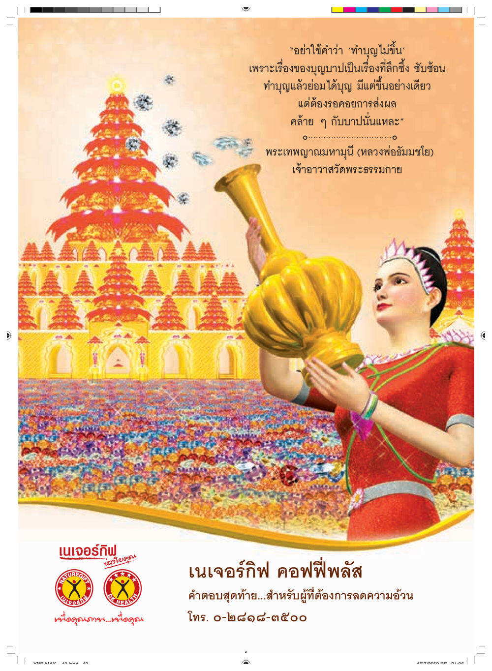 null วารสารอยู่ในบุญประจำเดือนพฤษภาคม พ.ศ.2559 หน้า 45