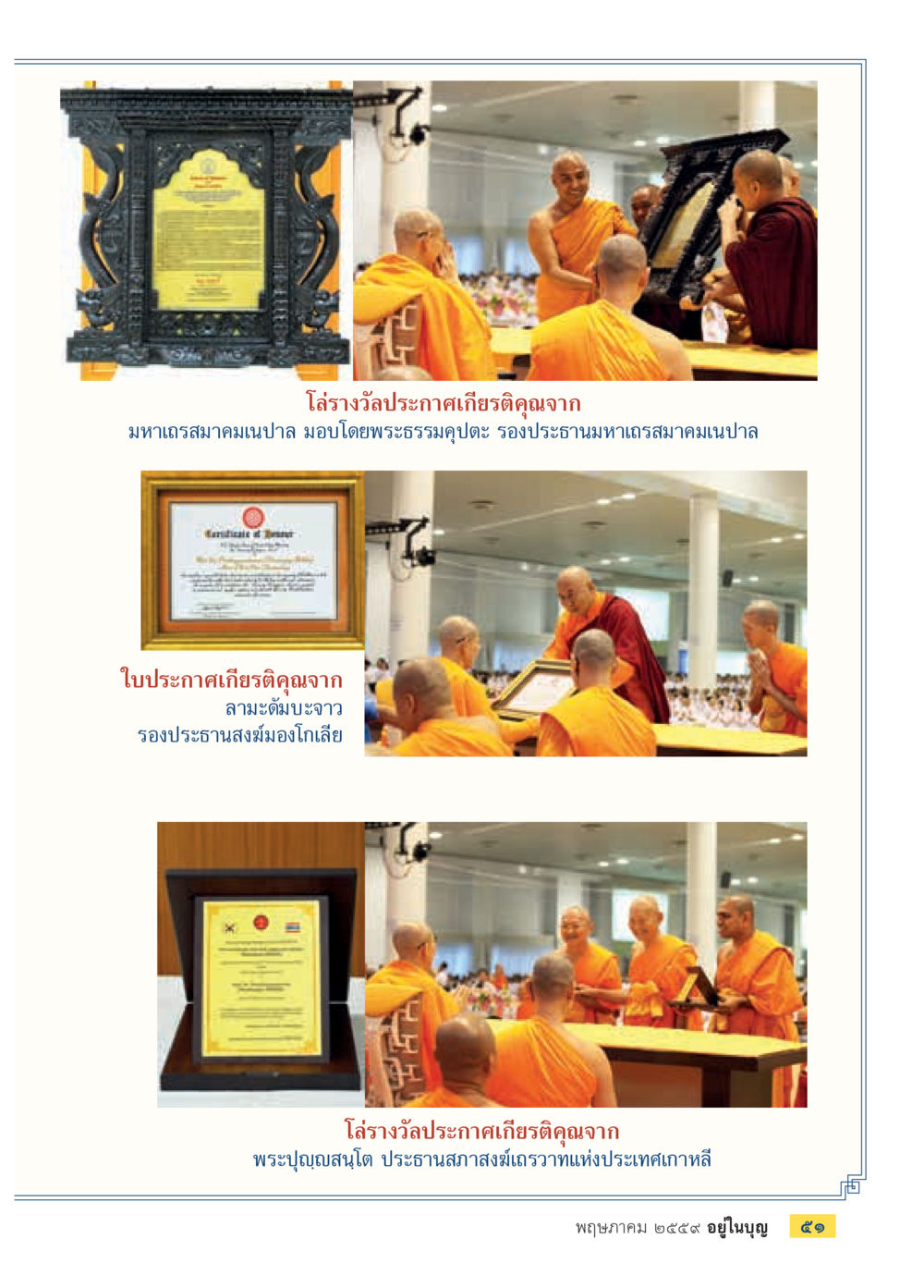 null วารสารอยู่ในบุญประจำเดือนพฤษภาคม พ.ศ.2559 หน้า 53