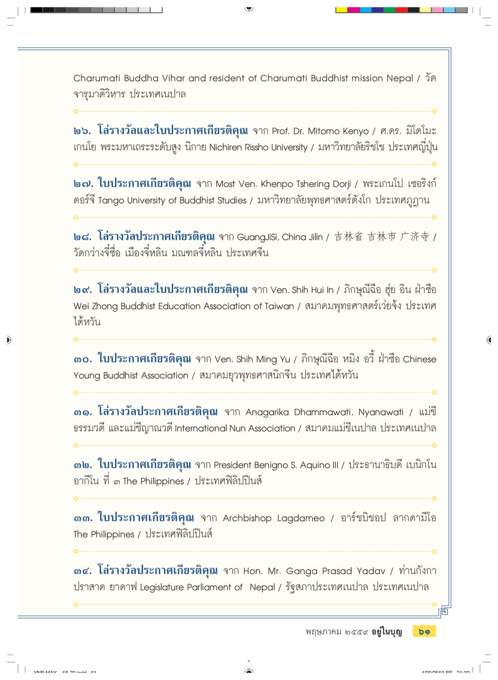 Charumati Buddha Vihar and Buddhist Mission in Nepal วารสารอยู่ในบุญประจำเดือนพฤษภาคม พ.ศ.2559 หน้า 63