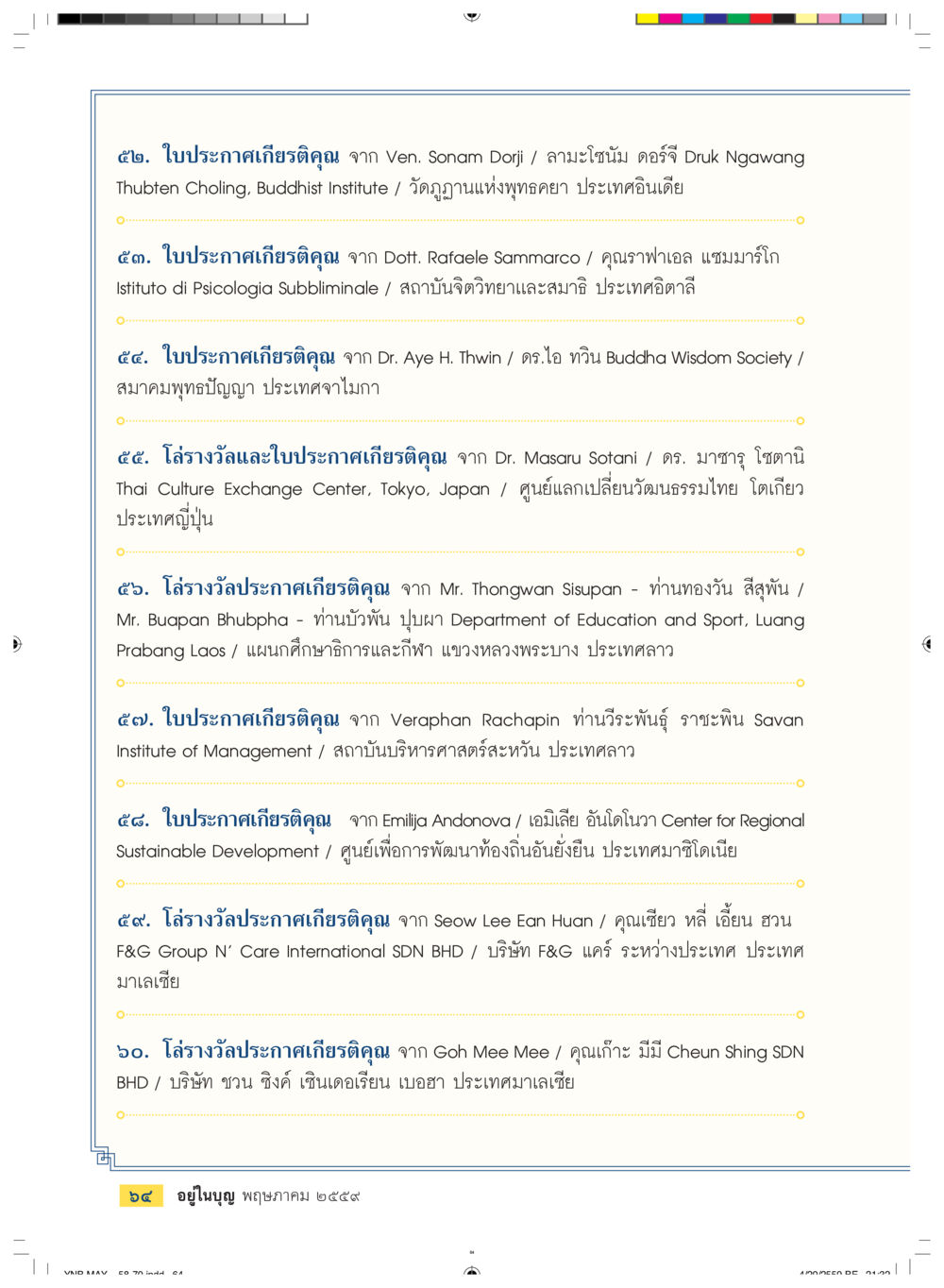 null วารสารอยู่ในบุญประจำเดือนพฤษภาคม พ.ศ.2559 หน้า 66