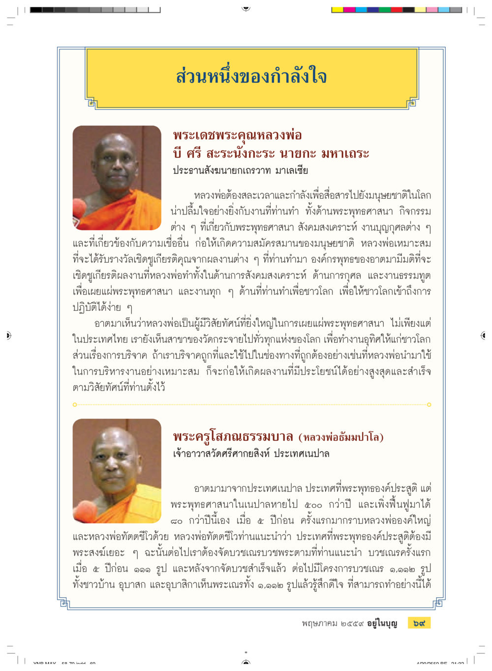 กำลังใจจากหลวงพ่อ วารสารอยู่ในบุญประจำเดือนพฤษภาคม พ.ศ.2559 หน้า 71