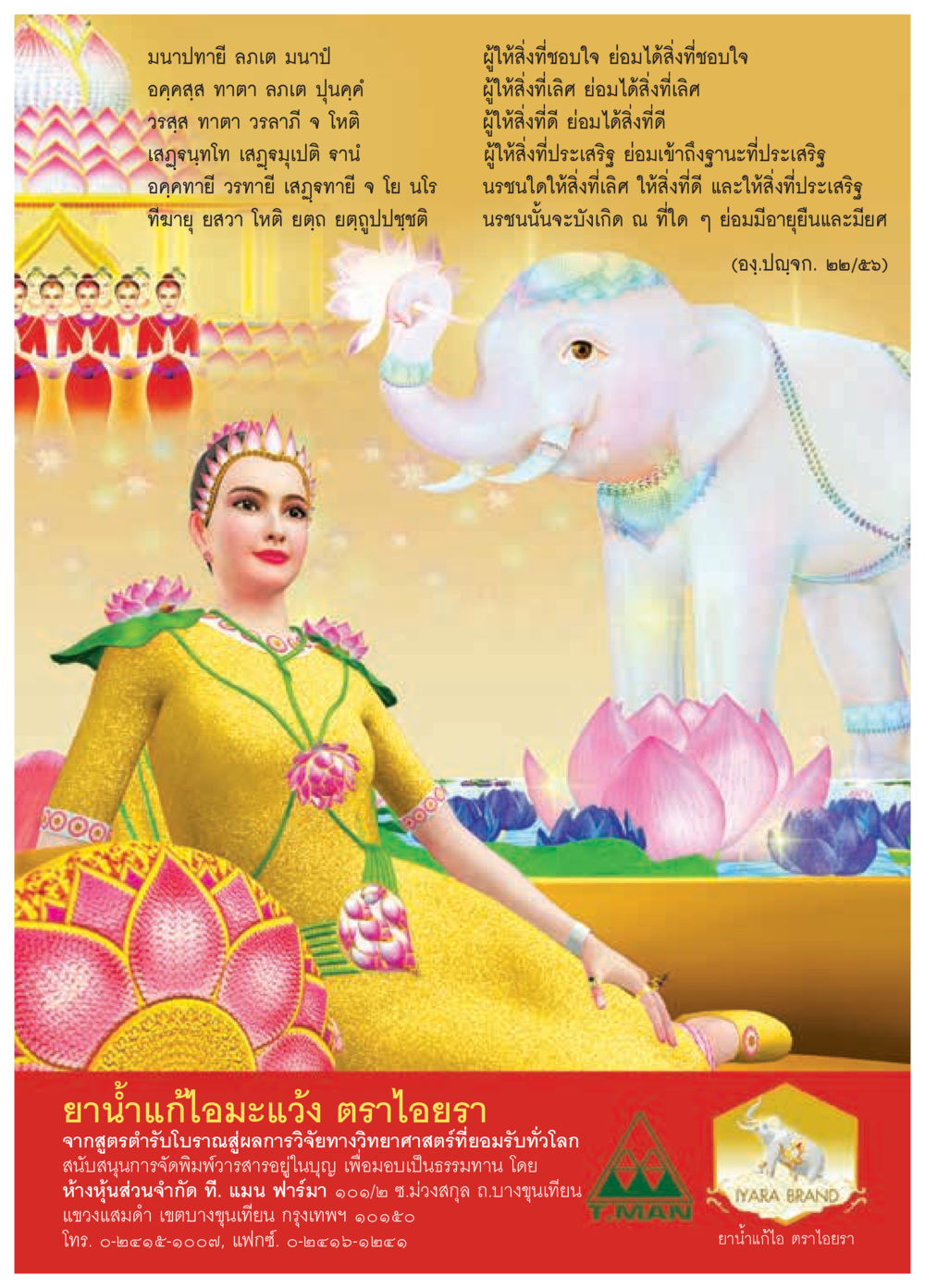 คำสอนเกี่ยวกับการให้ในชีวิต วารสารอยู่ในบุญประจำเดือนพฤษภาคม พ.ศ.2559 หน้า 73