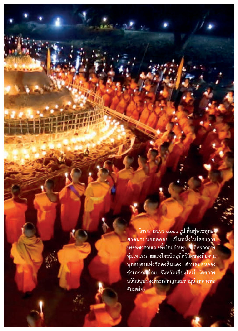 null วารสารอยู่ในบุญประจำเดือนพฤษภาคม พ.ศ.2559 หน้า 75