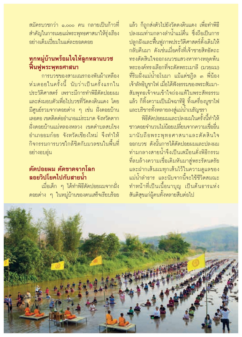 พิธีบวชภิกขาและการปลอมผม วารสารอยู่ในบุญประจำเดือนพฤษภาคม พ.ศ.2559 หน้า 77