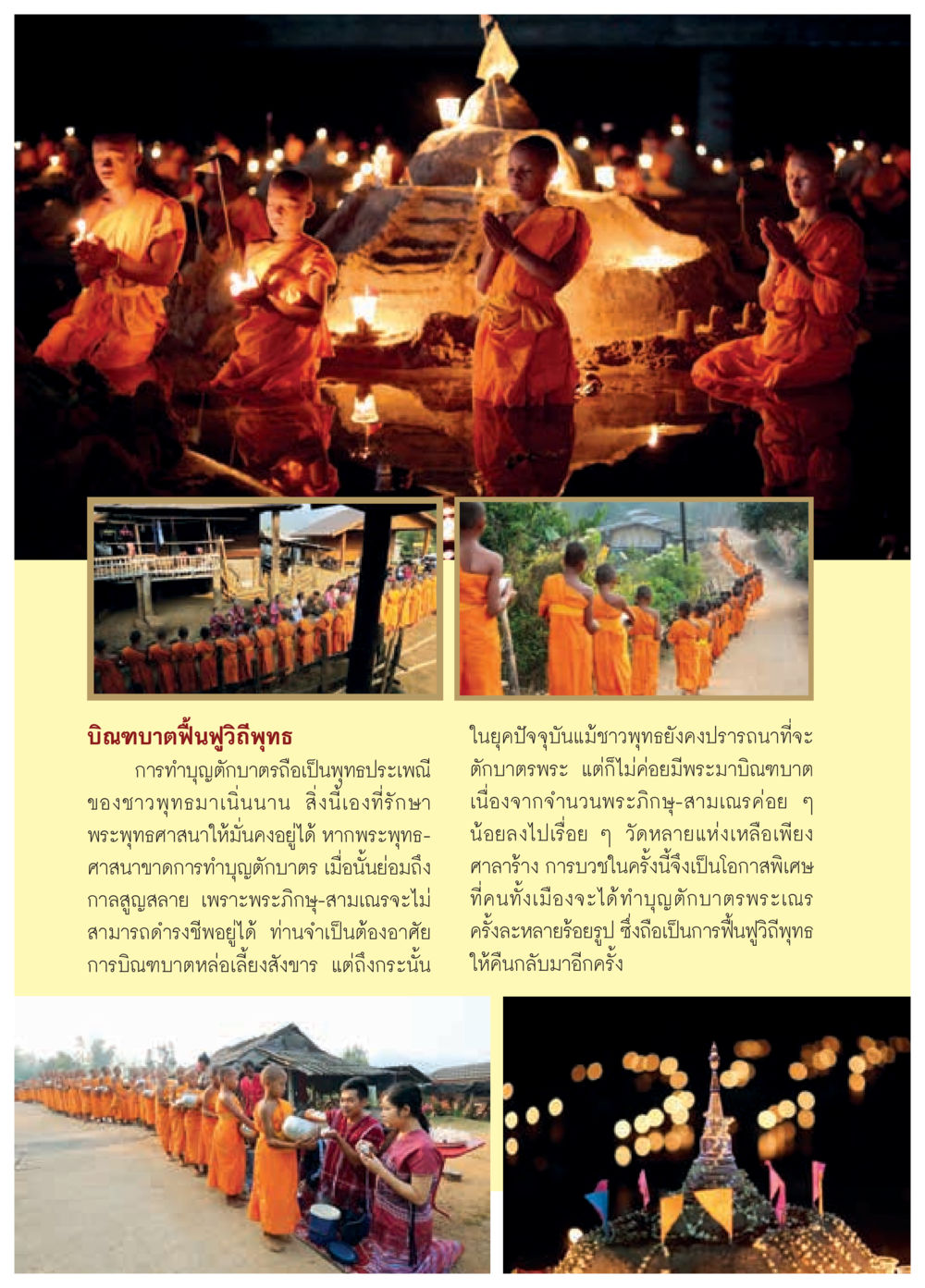 บิณทบต้นผีปู่กิน วารสารอยู่ในบุญประจำเดือนพฤษภาคม พ.ศ.2559 หน้า 78