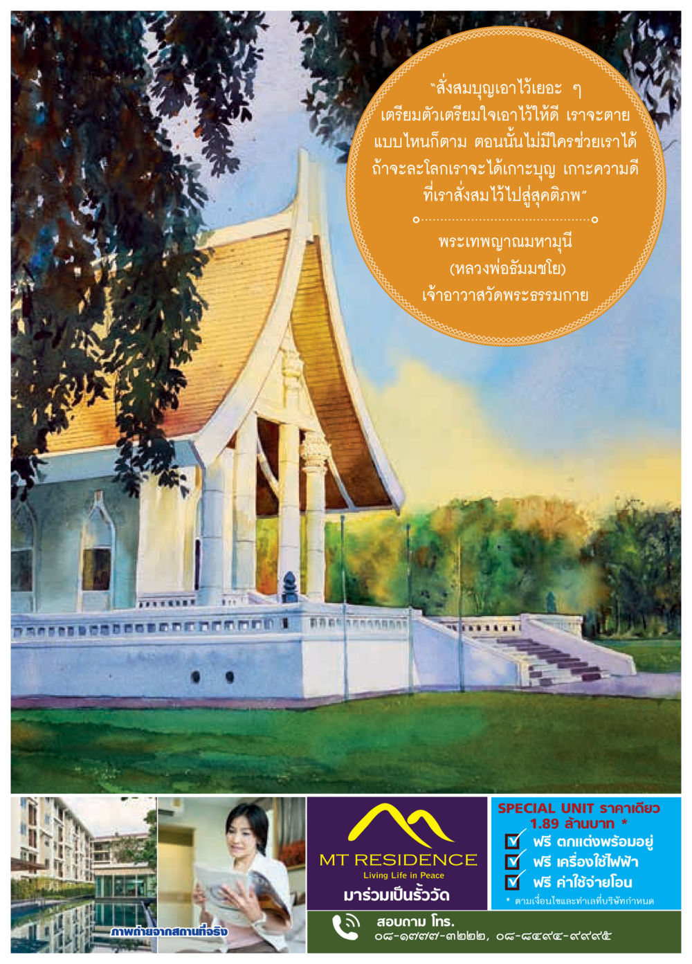 null วารสารอยู่ในบุญประจำเดือนพฤษภาคม พ.ศ.2559 หน้า 81