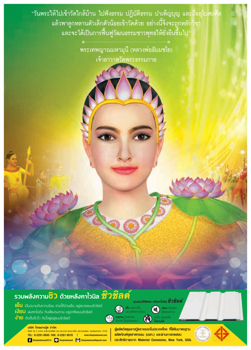 แนวทางการปฏิบัติธรรมในวันพระ วารสารอยู่ในบุญประจำเดือนพฤษภาคม พ.ศ.2559 หน้า 97