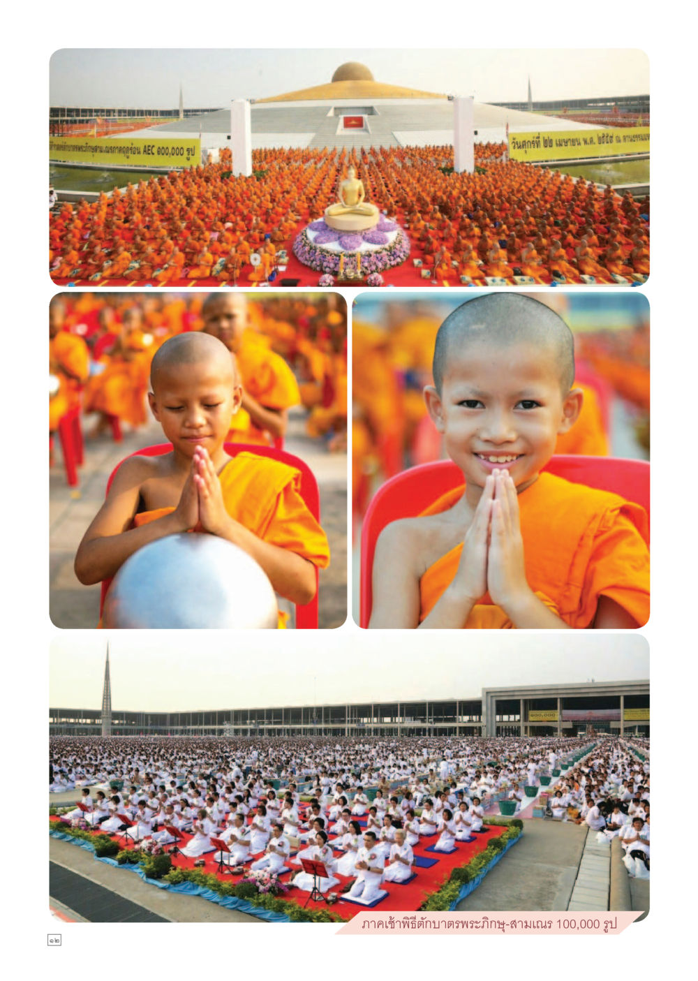 null Dhamma TIME เดือนพฤษภาคม พ.ศ.2559 หน้า 12