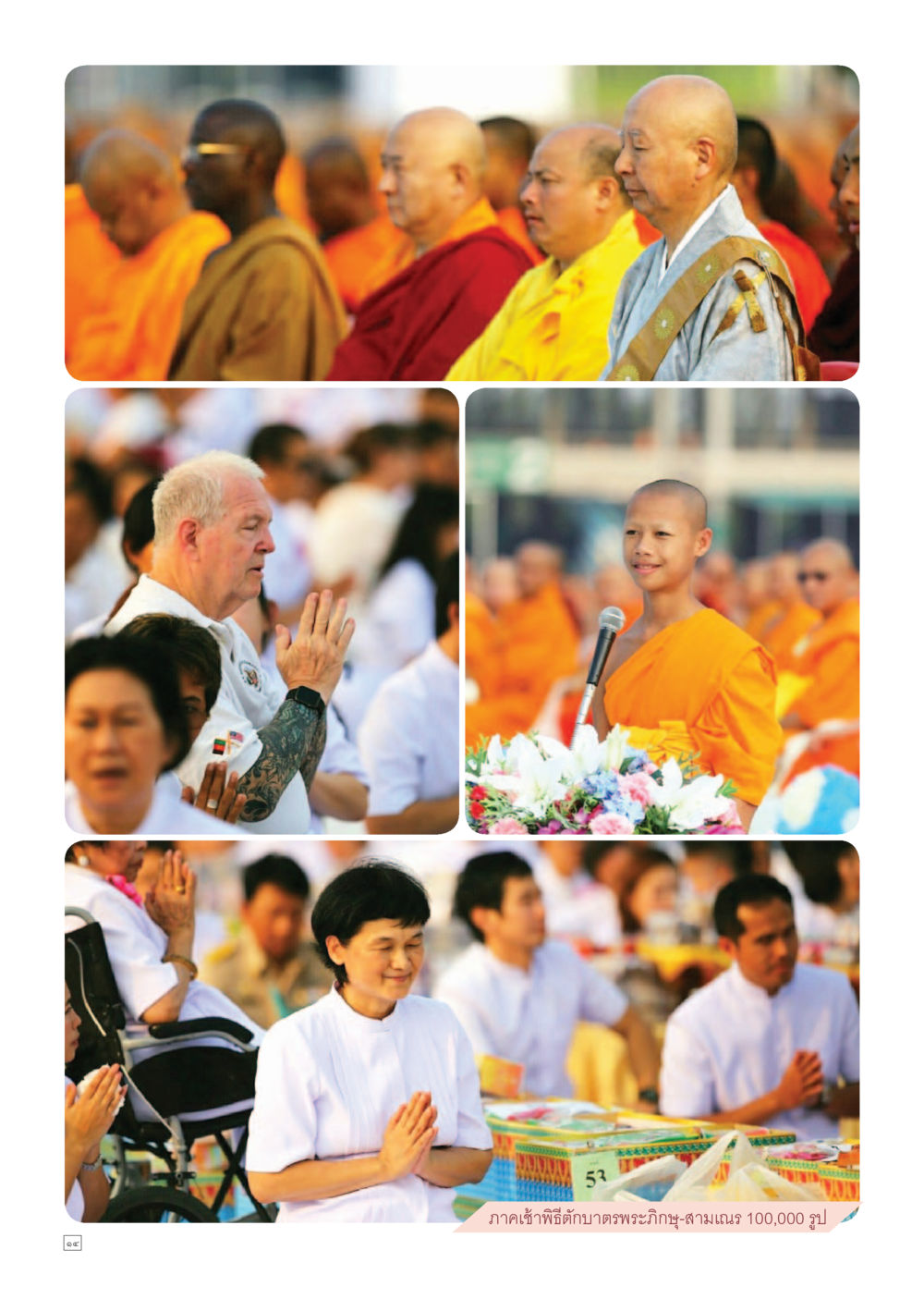 null Dhamma TIME เดือนพฤษภาคม พ.ศ.2559 หน้า 14