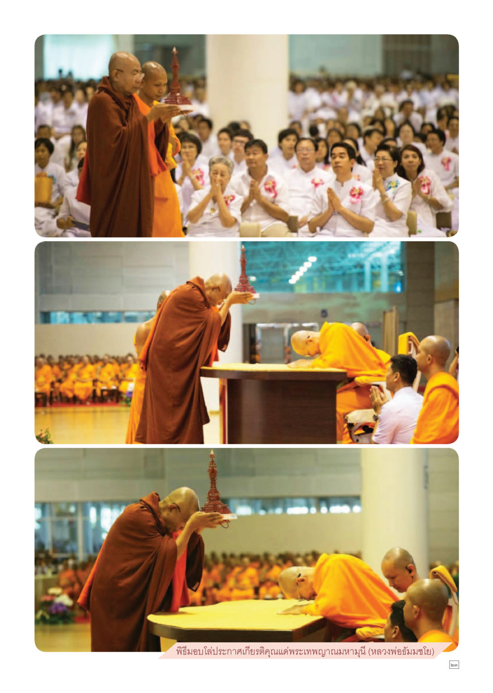 null Dhamma TIME เดือนพฤษภาคม พ.ศ.2559 หน้า 23