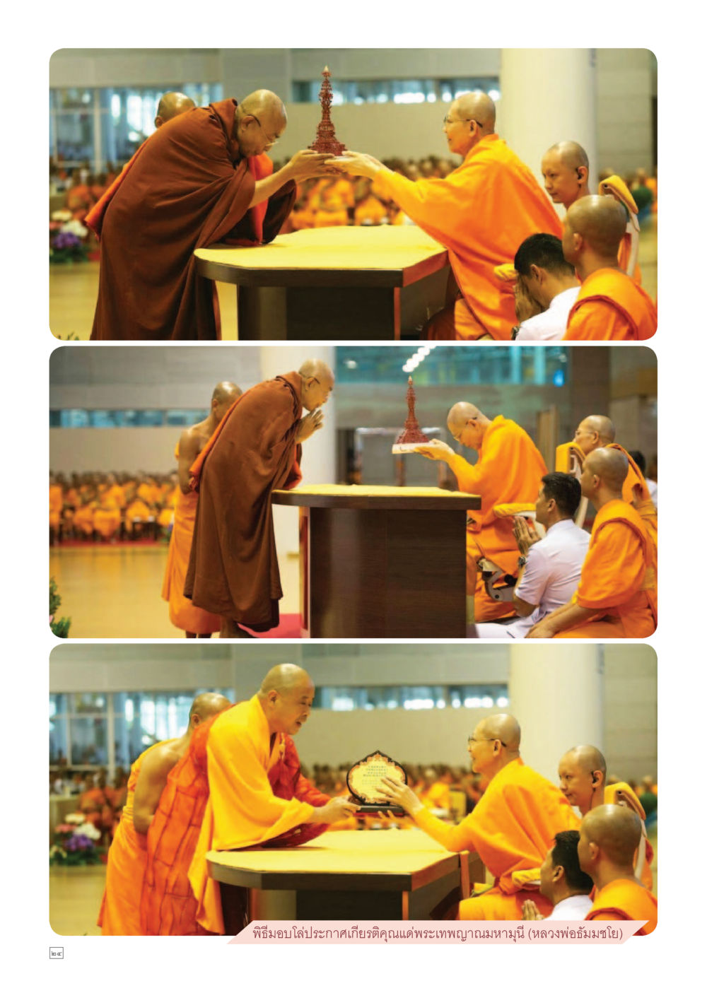 null Dhamma TIME เดือนพฤษภาคม พ.ศ.2559 หน้า 24
