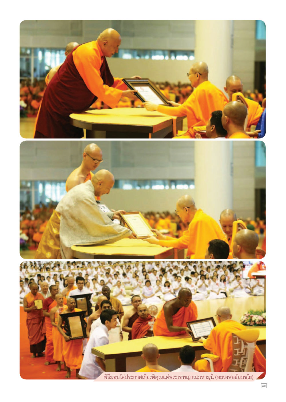 null Dhamma TIME เดือนพฤษภาคม พ.ศ.2559 หน้า 25