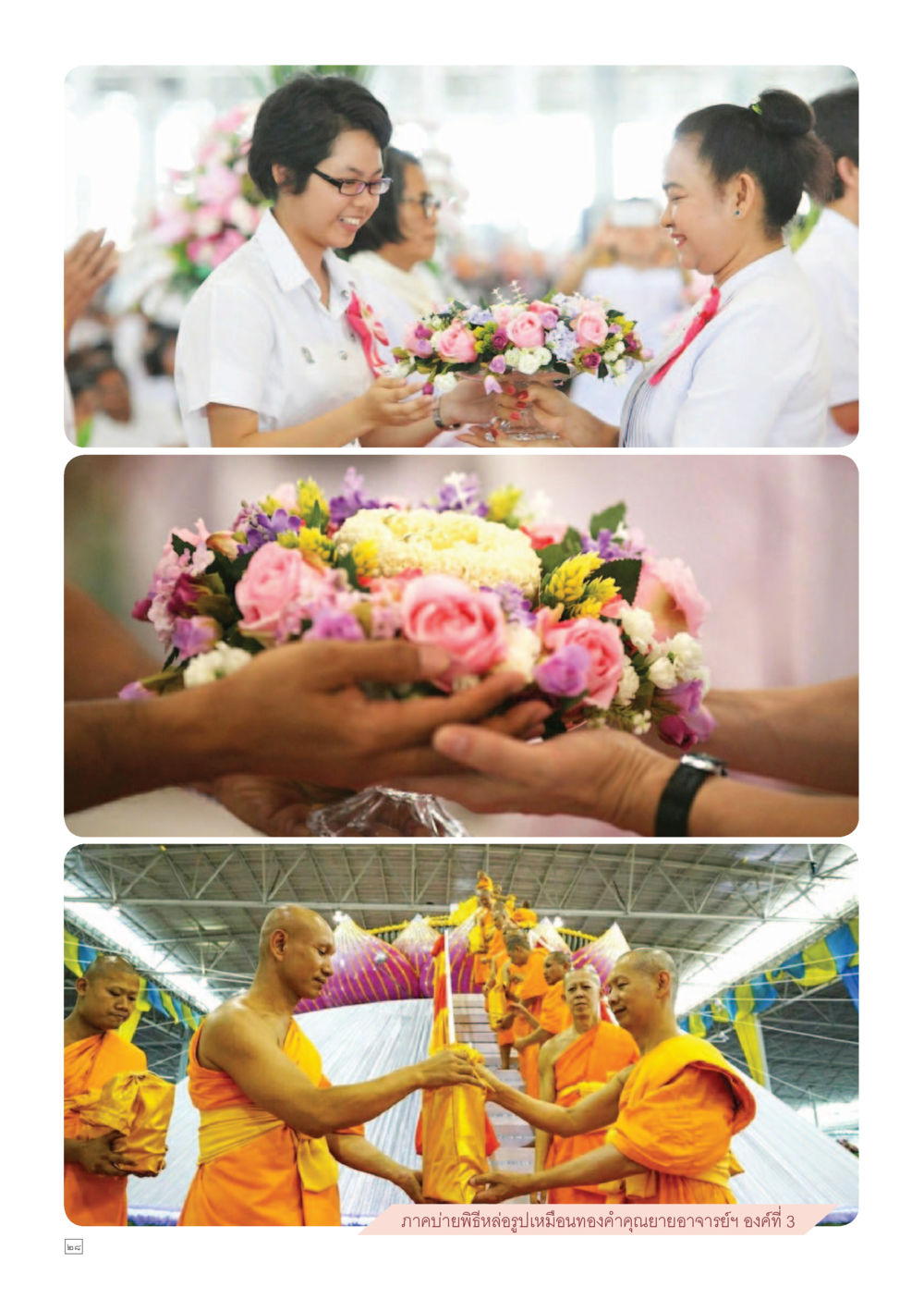 null Dhamma TIME เดือนพฤษภาคม พ.ศ.2559 หน้า 28