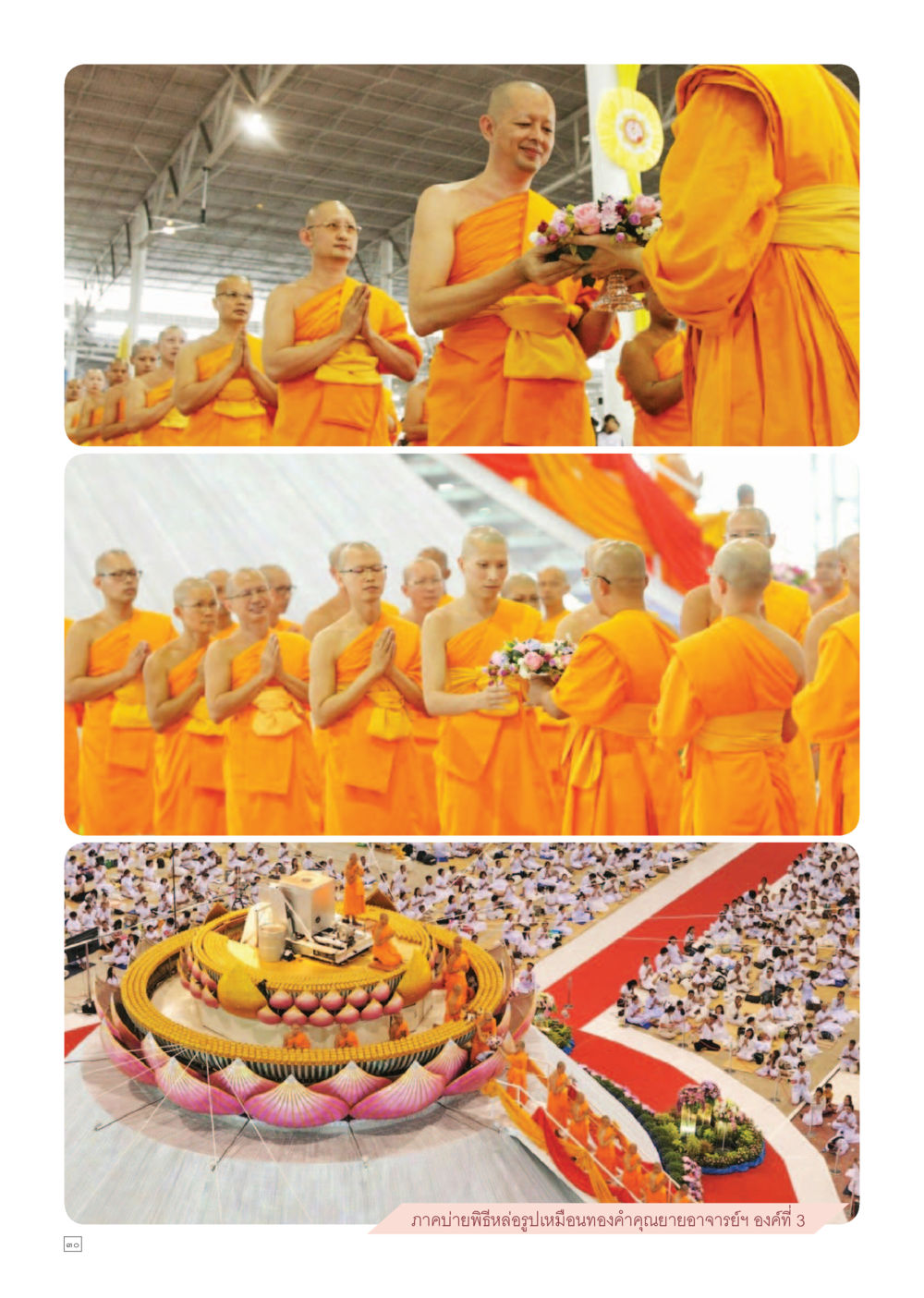 null Dhamma TIME เดือนพฤษภาคม พ.ศ.2559 หน้า 30