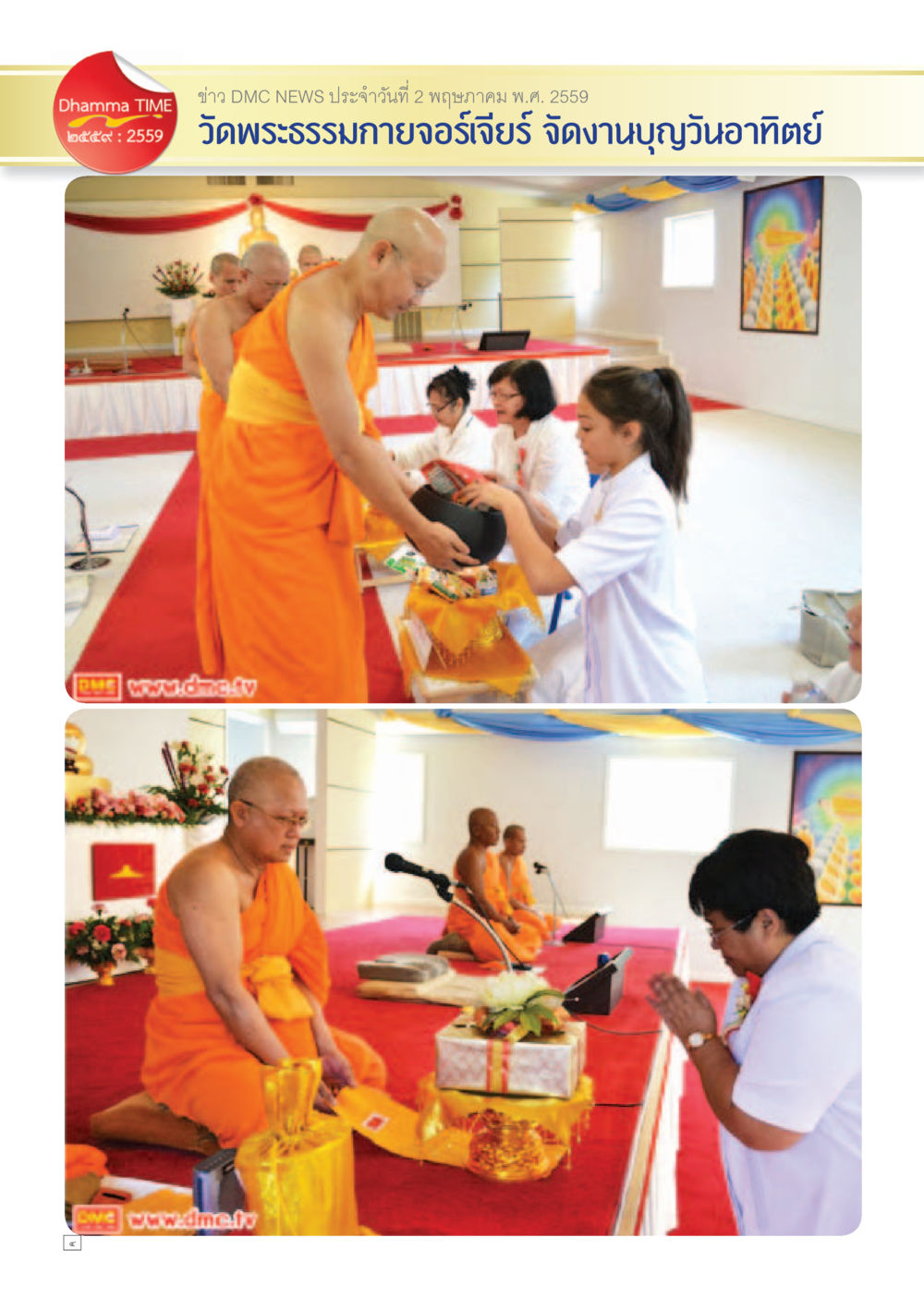 null Dhamma TIME เดือนพฤษภาคม พ.ศ.2559 หน้า 4