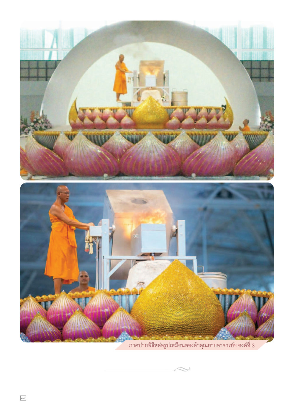 null Dhamma TIME เดือนพฤษภาคม พ.ศ.2559 หน้า 38