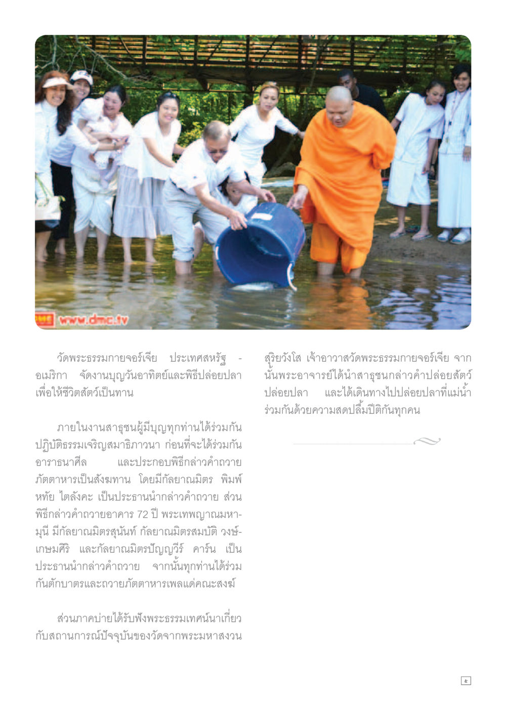 งานบูชานอาทิตย์ที่วัดพระธรรมกายอรัญญา Dhamma TIME เดือนพฤษภาคม พ.ศ.2559 หน้า 5
