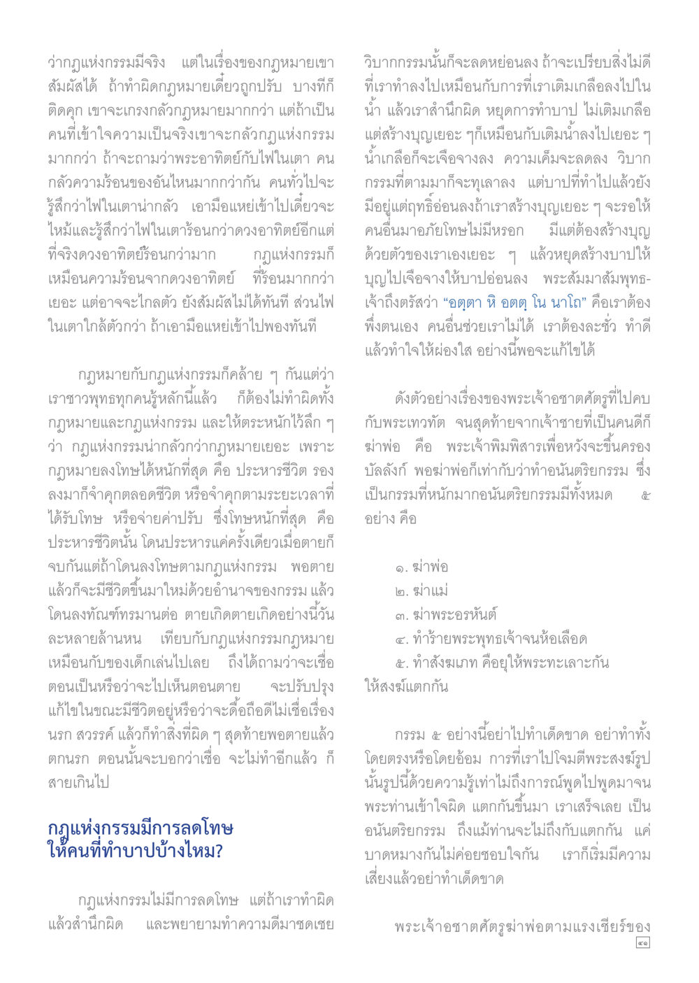 null Dhamma TIME เดือนพฤษภาคม พ.ศ.2559 หน้า 41