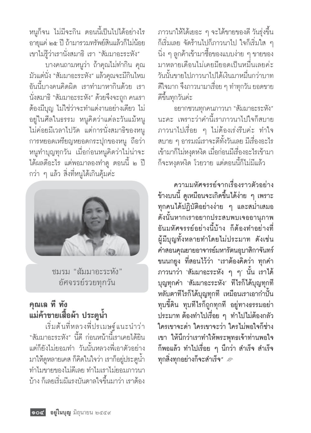 การนั่งสมาธิและการทำมาหากิน วารสารอยู่ในบุญประจำเดือนมิถุนายน พ.ศ.2559 หน้า 106