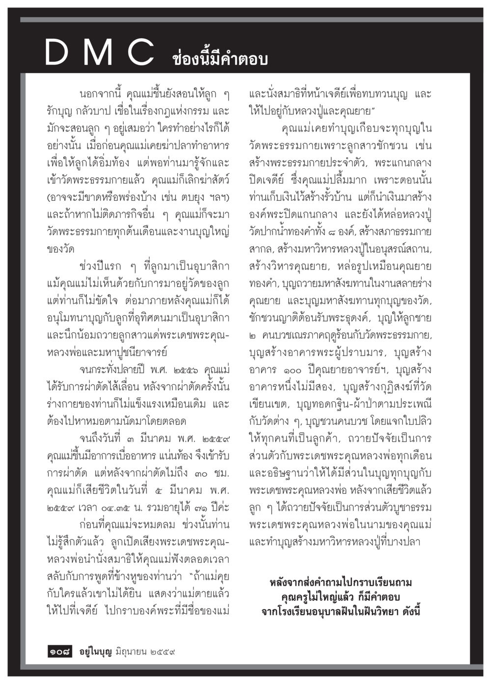 การสอนและการทำบุญของคุณแม่ วารสารอยู่ในบุญประจำเดือนมิถุนายน พ.ศ.2559 หน้า 110