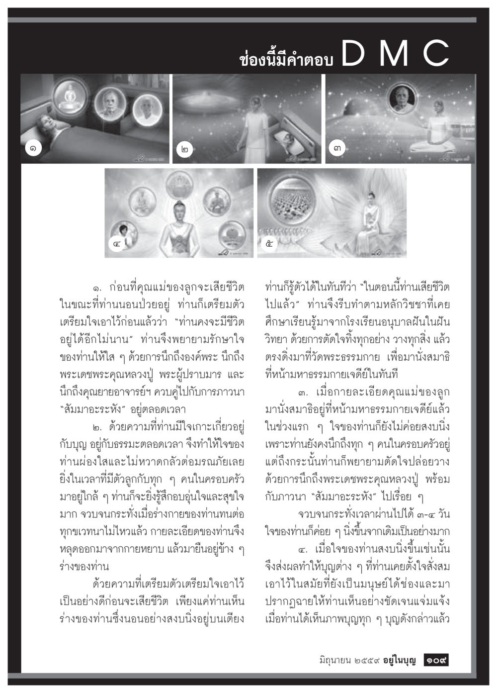 null วารสารอยู่ในบุญประจำเดือนมิถุนายน พ.ศ.2559 หน้า 111