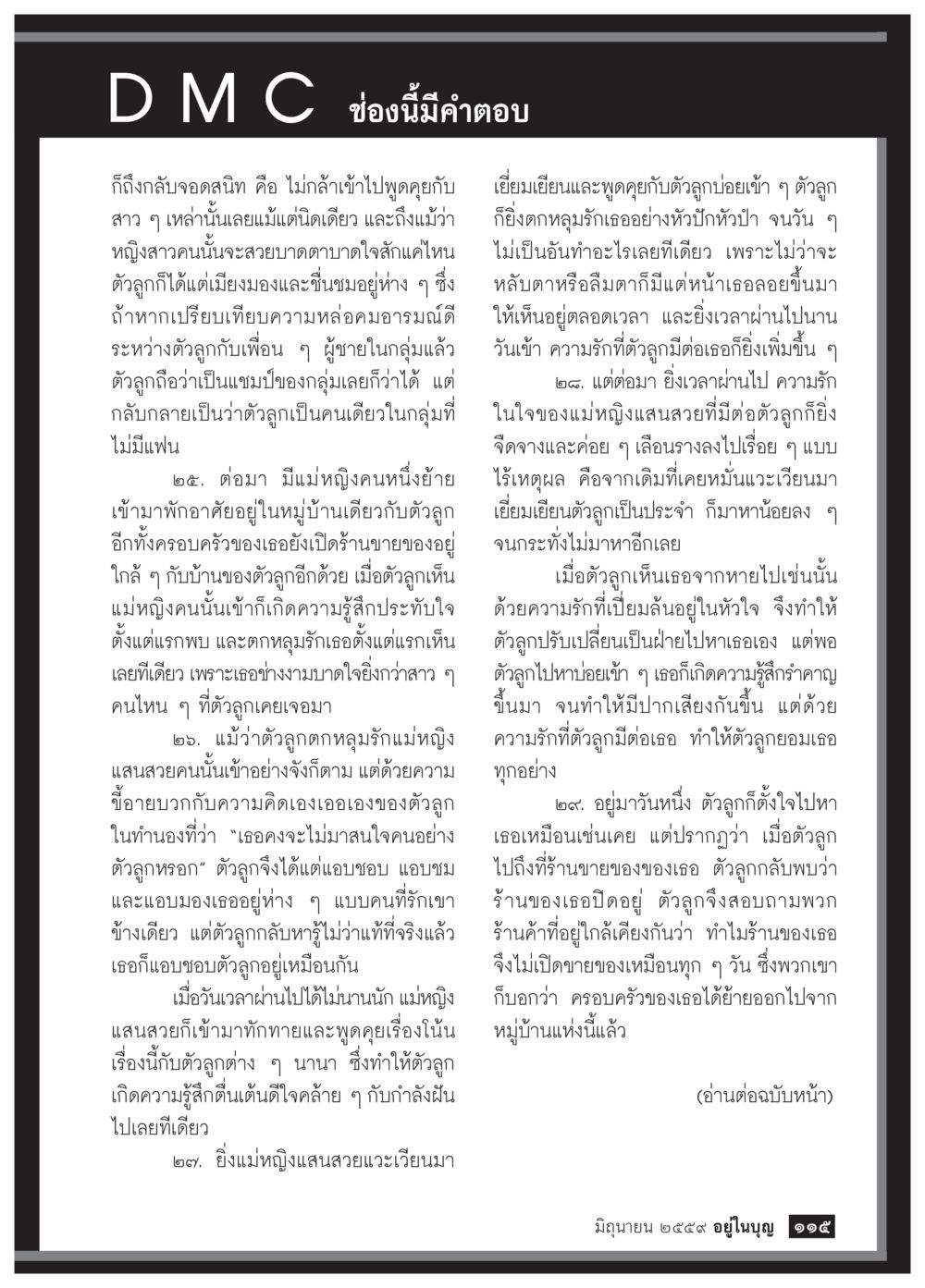 ความรักในหมู่บ้าน วารสารอยู่ในบุญประจำเดือนมิถุนายน พ.ศ.2559 หน้า 117