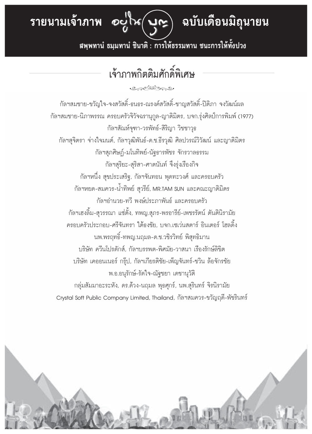 null วารสารอยู่ในบุญประจำเดือนมิถุนายน พ.ศ.2559 หน้า 128