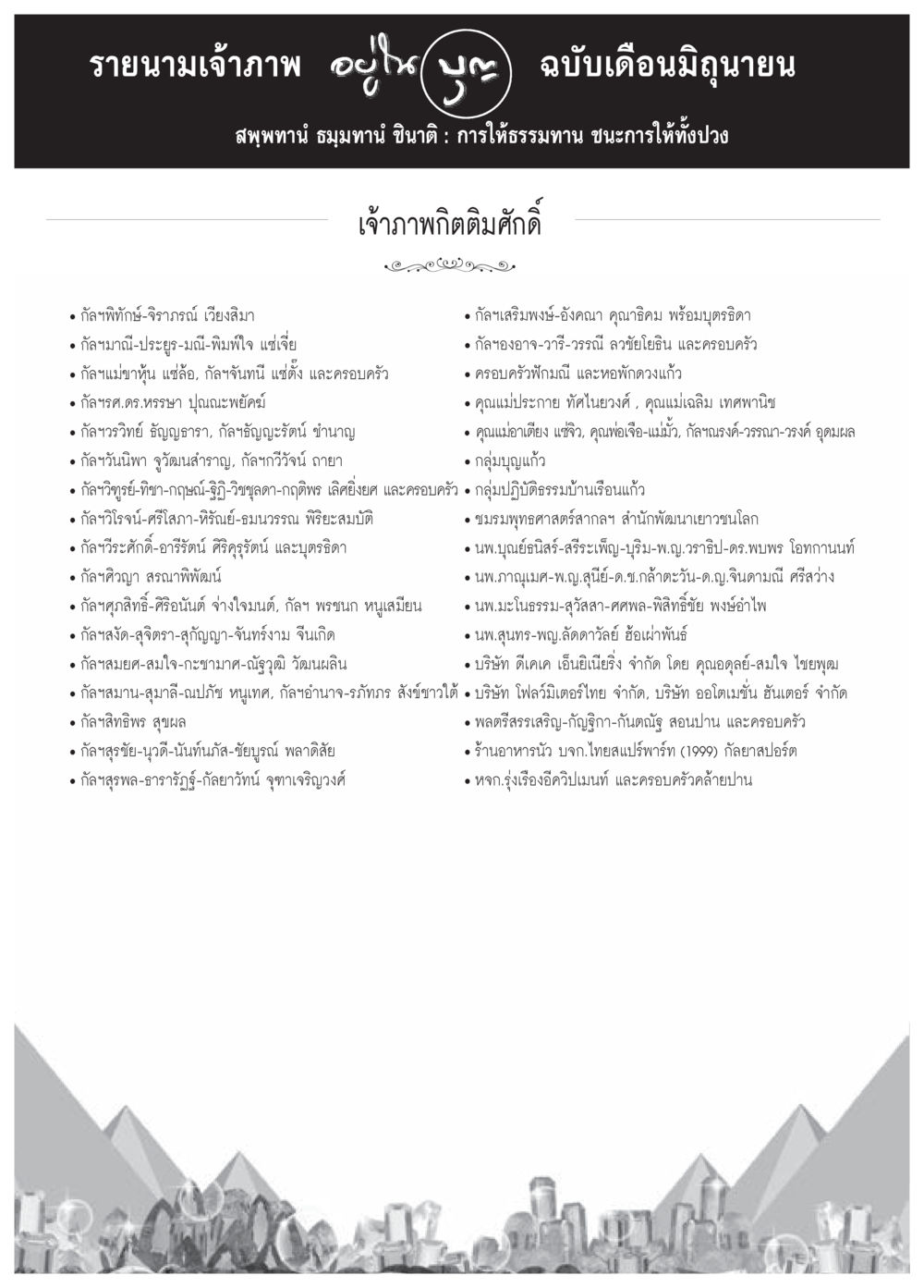 null วารสารอยู่ในบุญประจำเดือนมิถุนายน พ.ศ.2559 หน้า 130