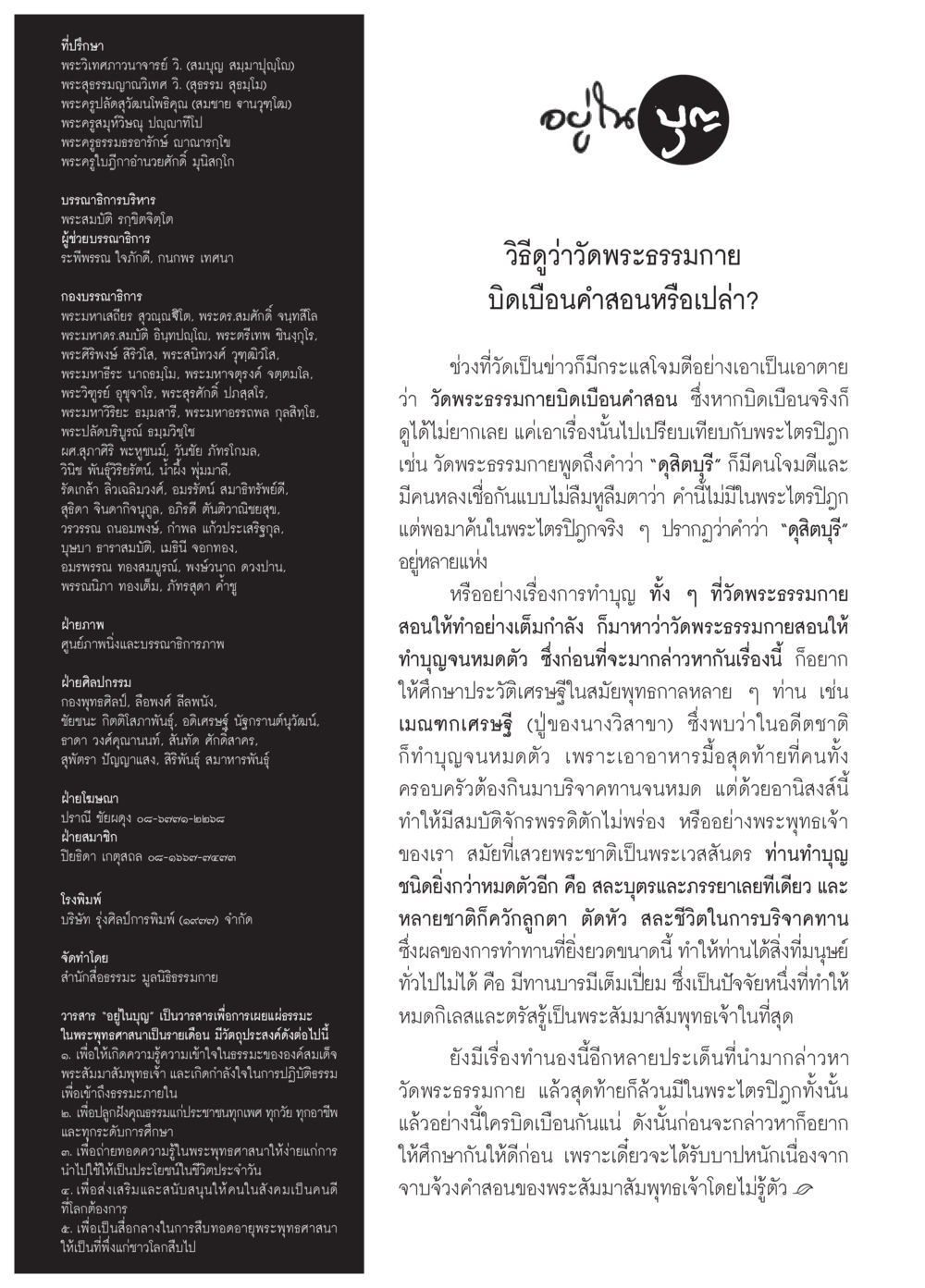 วารสารอยู่ในบุญ วารสารอยู่ในบุญประจำเดือนมิถุนายน พ.ศ.2559 หน้า 138