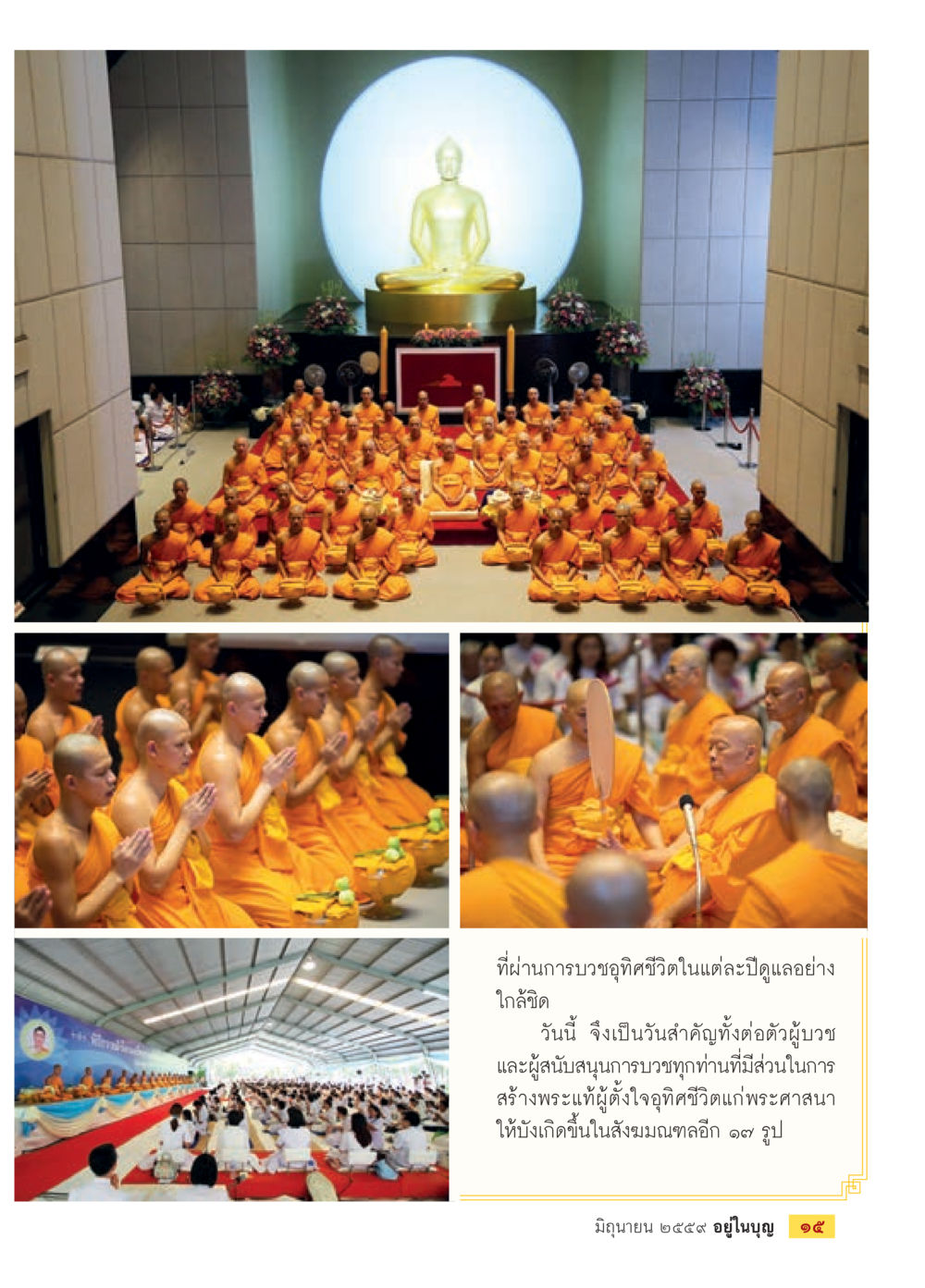 null วารสารอยู่ในบุญประจำเดือนมิถุนายน พ.ศ.2559 หน้า 17