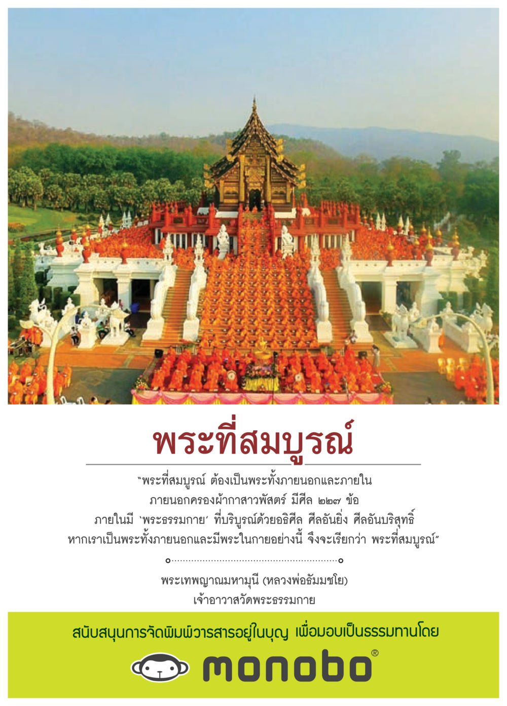 พระที่สมบูรณ์ วารสารอยู่ในบุญประจำเดือนมิถุนายน พ.ศ.2559 หน้า 3