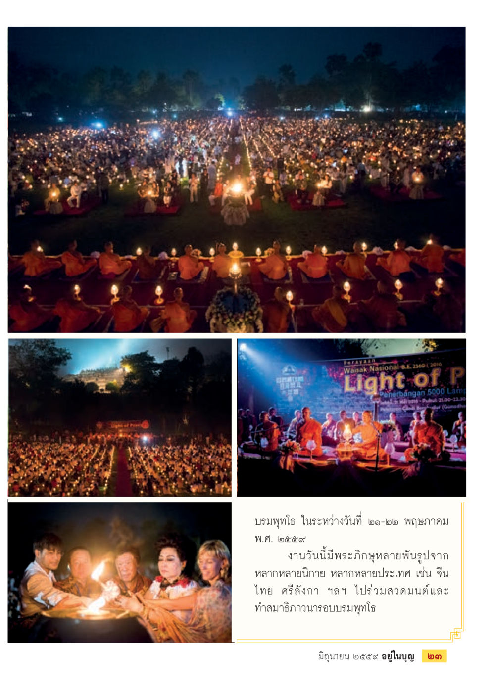 null วารสารอยู่ในบุญประจำเดือนมิถุนายน พ.ศ.2559 หน้า 25