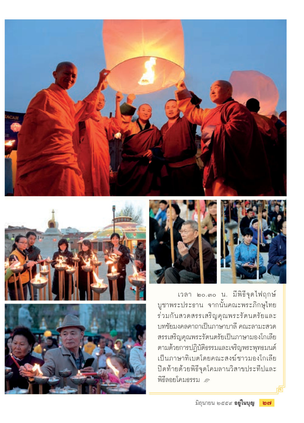 null วารสารอยู่ในบุญประจำเดือนมิถุนายน พ.ศ.2559 หน้า 29