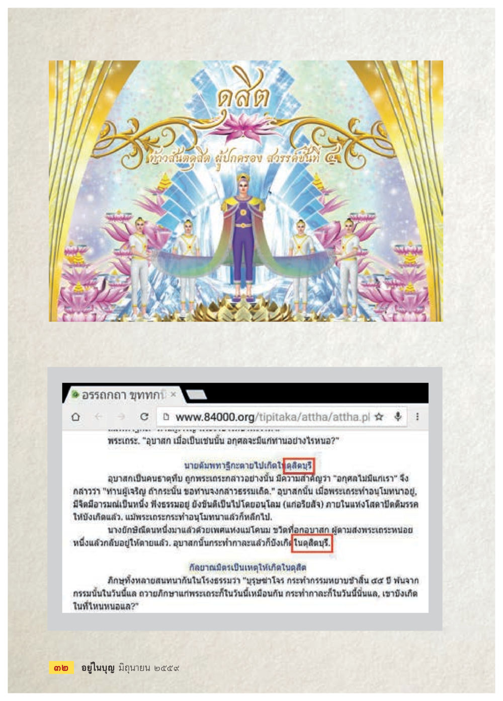อุบาสิกาและคุณอุดมในศาสนา วารสารอยู่ในบุญประจำเดือนมิถุนายน พ.ศ.2559 หน้า 34
