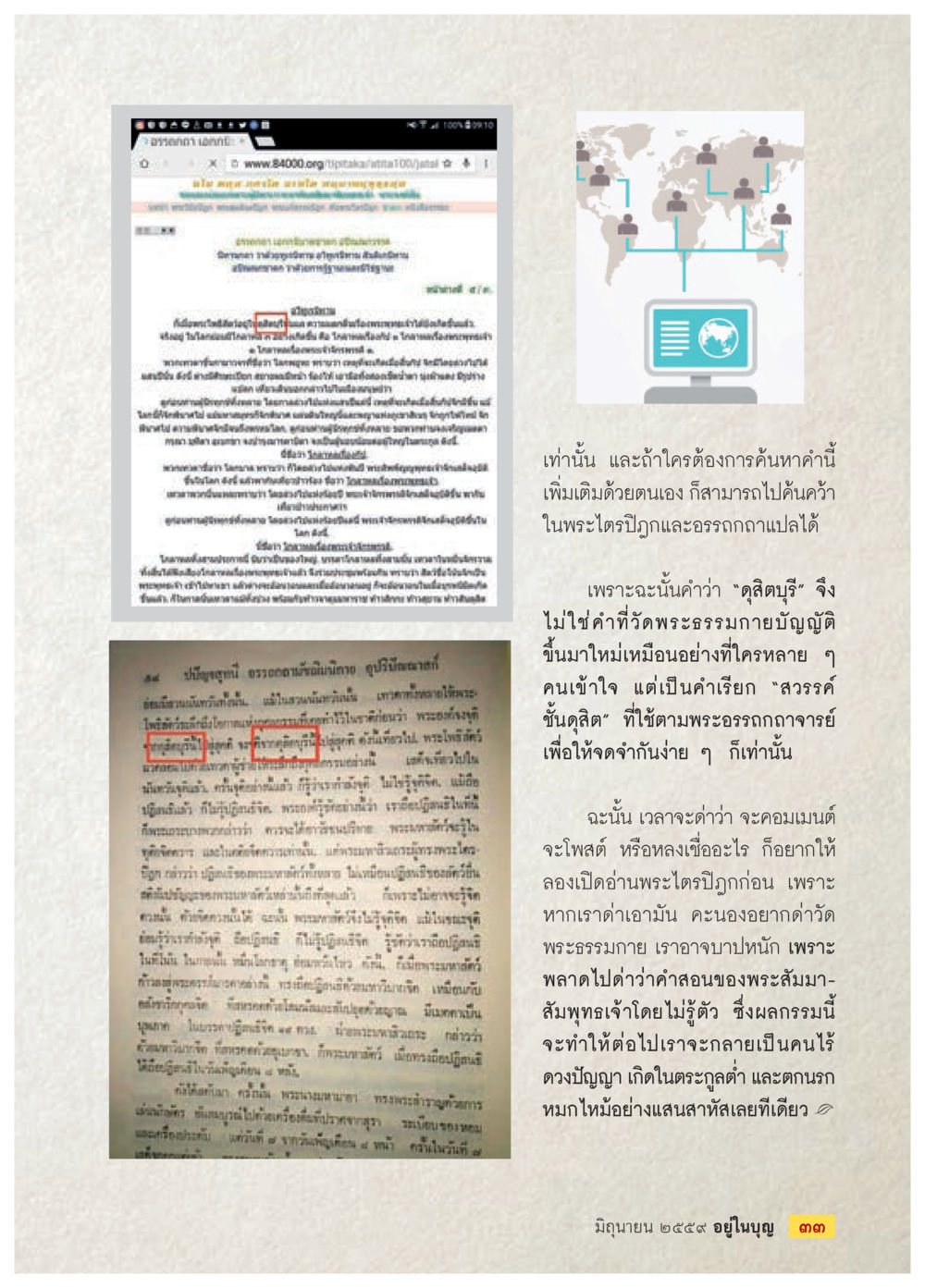 ความเข้าใจในคำว่า 'ดูฐิติภูมิ' วารสารอยู่ในบุญประจำเดือนมิถุนายน พ.ศ.2559 หน้า 35