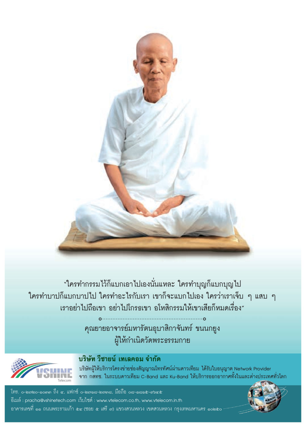 การทำบุญและการอโหสิกรรม วารสารอยู่ในบุญประจำเดือนมิถุนายน พ.ศ.2559 หน้า 36